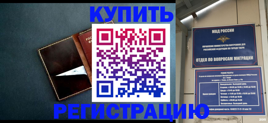 временная регистрация недорого в Саратове