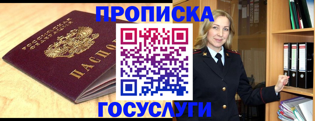 временная регистрация в квартире в Саратове